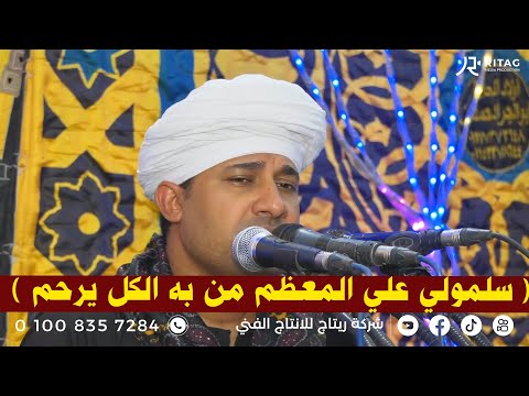 الشيخ مصطفي جمال سلمولي علي المعظم من به الكل يرحم ويا رياح الشوق هبي أل الطويل الجعفري