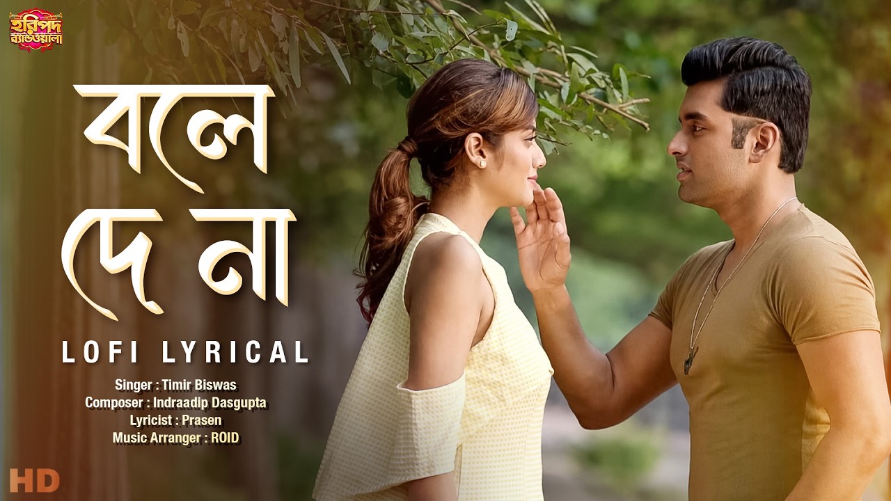 Bole De Na(বলে দে না) LoFi |Haripada Bandwala | Ankush, Nusrat | Timir B, ID, Prasen |Roid |SVFMusic