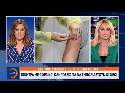 Κλιμακωτά τα «προνόμια» για τους εμβολιασμένους | Κεντρικό Δελτίο Ειδήσεων 25/6/2021 | OPEN TV