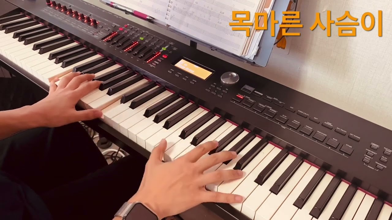 (요청영상) 목마른 사슴이 - 어노인팅 piano cover