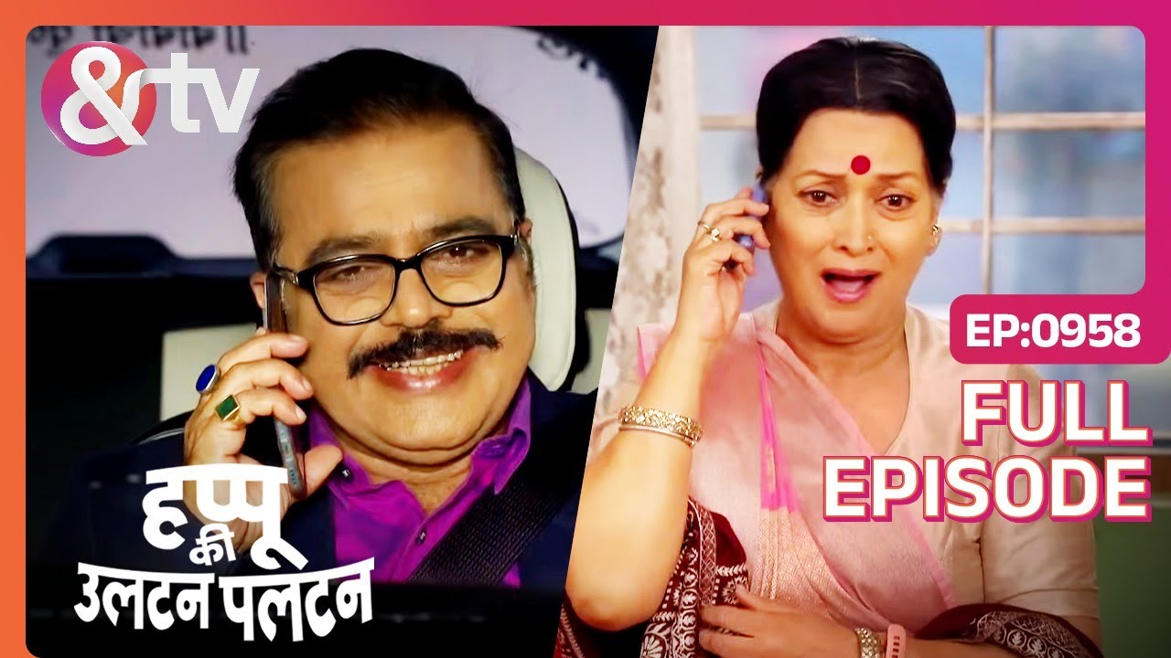 Amma पता चलता है कि कांसी चाचा ठीक हैं |Happu Ki Ultan Paltan - Full Ep 958|15 Feb23 @And TV