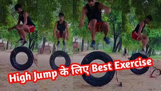 High jump lagana k liya exercise, haryana police commando physical high jump. haryanacommando