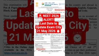 NEET 2026 ⏰ Last Date Alert! Update Your Exam City Today!#neet2026 #mbbs #viral #youtubeshorts#nta