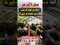 Surah Al Zimr | ALLAH se toba kro | Quran