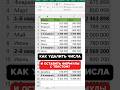 Показываю как удалить числа и оставить только формулы и текст! #shorts