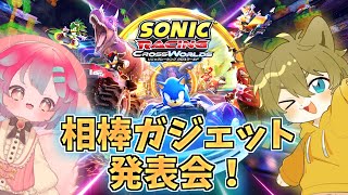 【親子とマッハの世界で競争!?】日月(陽)のレーシング親子コラボ配信【#ソニックレーシングクロスワールド 】