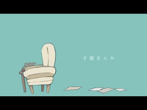 才能なんか／アニマート【低音男子が歌ってみた】