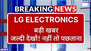 LG ELECTRONICS Stock Latest News ⚫ LG ELECTRONICS Stock News Today ⚫ Stock Market