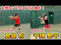 【テニス/TENNIS】大学からプロへ！島袋将選手＆千頭昇平選手に密着！