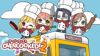 【Overcooked】てっぺんの人達と料理バイトする！【にじさんじ/鷹宮リオン】