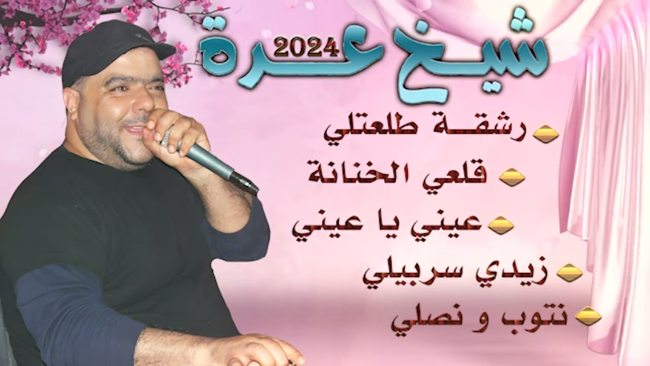 JDID Cheikh Adda LIVE 2025 --   Vol 2 شيخ عدة أجمل أغاني