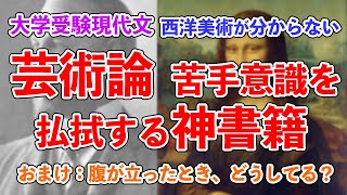 大学受験現代文！芸術論への苦手意識をなくす神書籍plusのぶたんが腹が立ったときにすること。