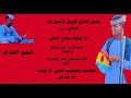جديد الفنان فاروق الامين ود دبركي انا البكيت معاي الناس