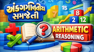 Arithmetic resorning(અંકગણિત પુનર્નિર્માણ) ne gujarati maa samjavo 