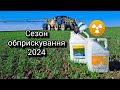 🔥Перше обприскування пшениці по листу! Думав їй хана🚜🤦‍♂️