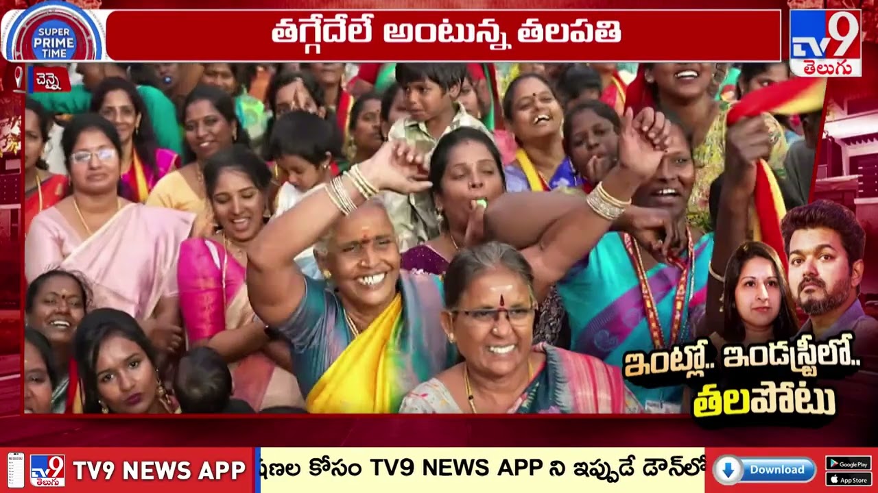 TVK Chief Vijay Faces Challenges at Home & Industry - TV9