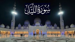 سورة الليل كاملة - ادريس ابكر رمضان 1443 - 2022