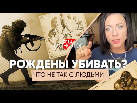 Кто воюет кроме людей: #спецмонолог о природе агрессии
