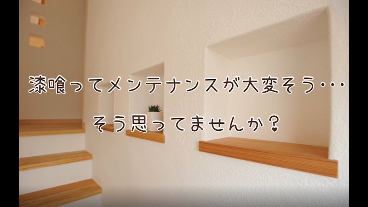 漆喰の補修方法 Youtube