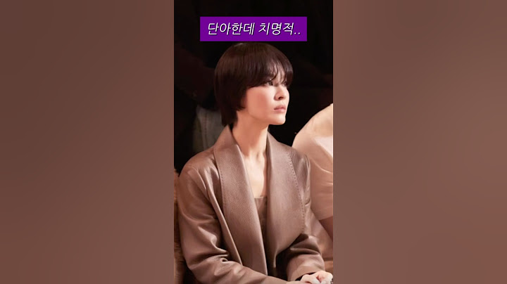왜 송혜교는 단정한 옷만 입을까?