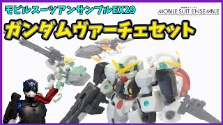 プレバン】ギミックが凄い！ガンダムヴァーチェセット！！【モビル