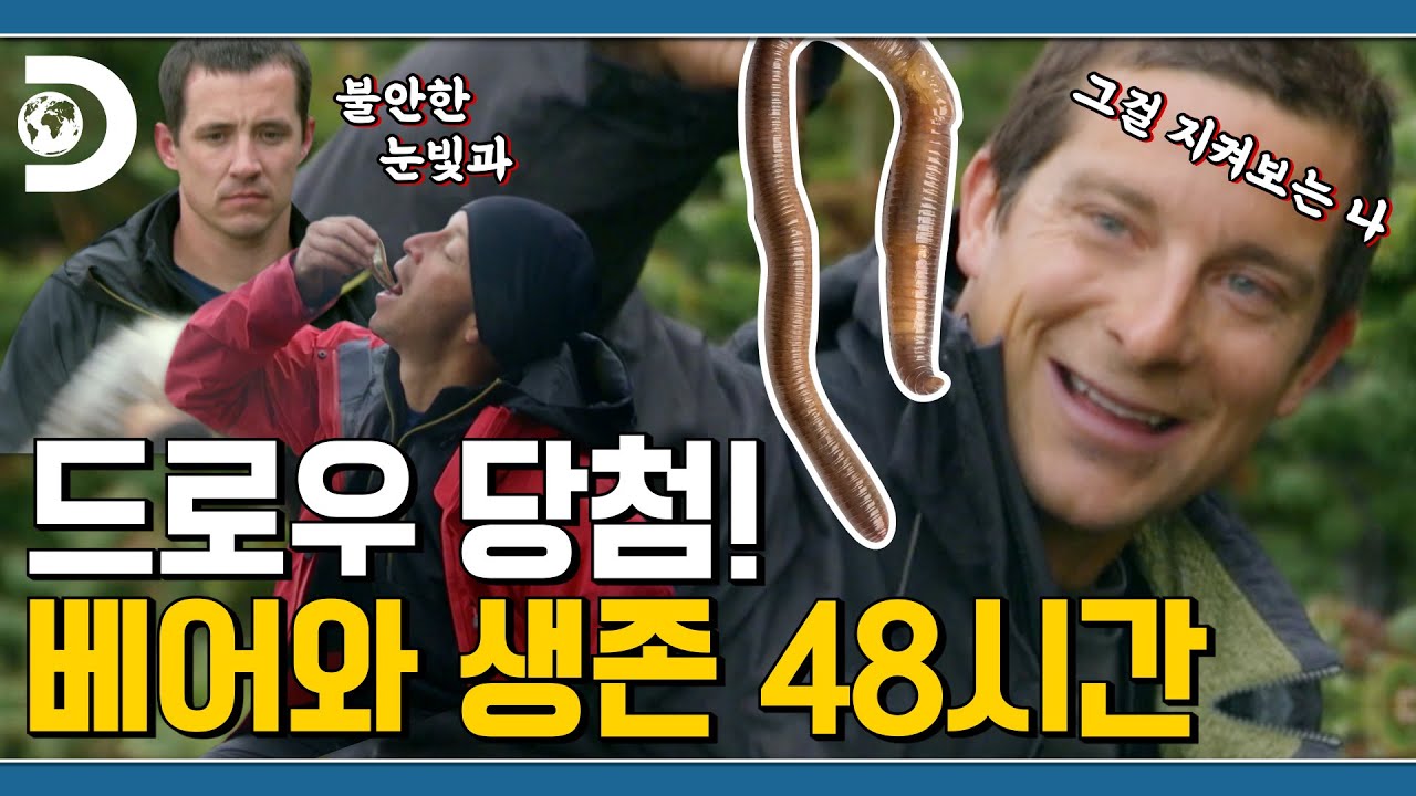 세상에서 가장 도움 안 되는 이론은? '제가 알기론...', 생존 고인물 베어형이 시키는 대로 해보는 스승과 제자 특집 [Man VS Wild]