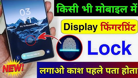 किसी भी मोबाइल में Display फिंगरप्रिंट Lock लगाओ | Display Fingerprint Lock for any Android Device