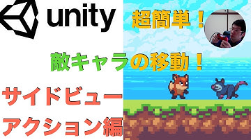 Unity超簡単！敵キャラの移動実装　サイドビューアクションゲーム編