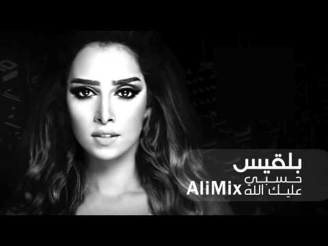      بلقيس حسبي عليك الله