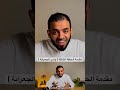 مقدمة الحلقة الثالثة من برنامج أثر وخبر وادي الجعرانة مكة ترند قصة محمد يوتيوب 