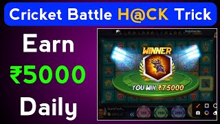 Cricket Battle Win Trick | Rummy Apna | Cricket Battle Game Tricks | Rummy Apna Cricket Battle Trick screenshot 4