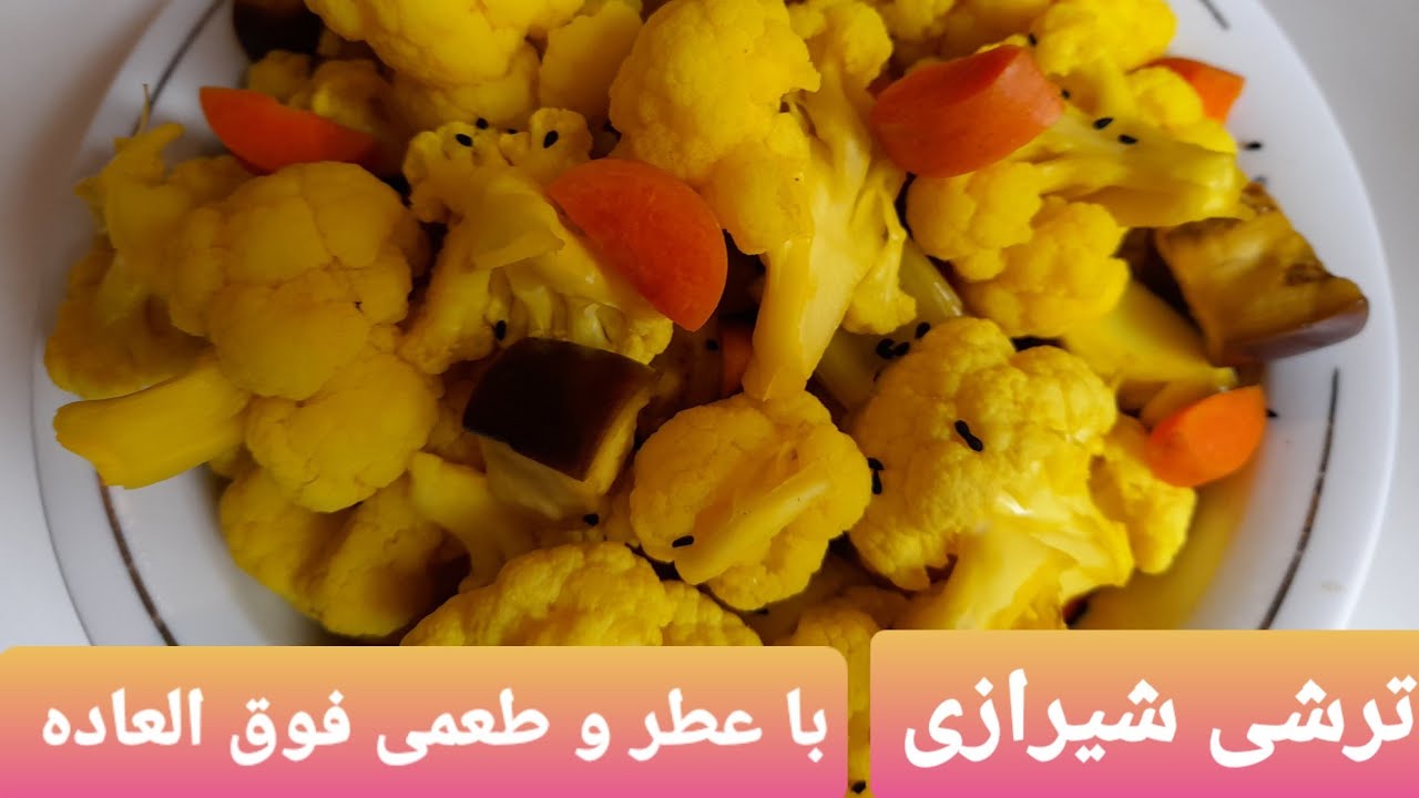 ترشی مخلوط،ترشی شیرازی با رسپی ۱۰ ساله من عطرو طعم ترشی رو تجربه کنید ،همراه با ساخت ادویه 🤗