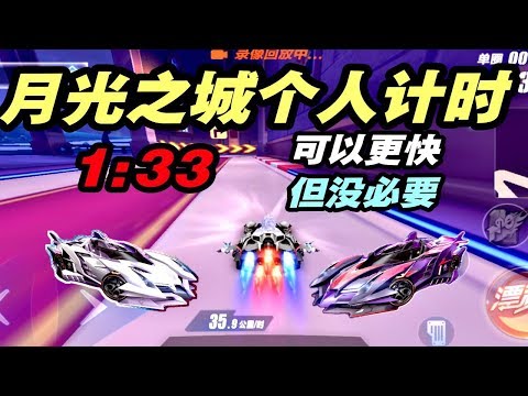 QQ飛車手遊/極速領域：月光之城這麽跑居然還可以這麽跑，絕對是大佬