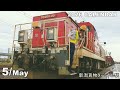 2026 JR貨物　CALENDAR #jr貨物