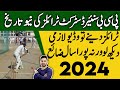 Pcb senior district cricket trials new dates 2024  umar rajput