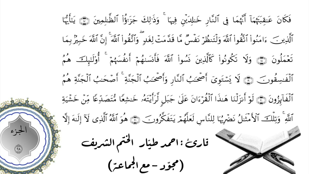 Ahmet TAYYAR Haşr 15-24