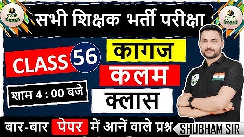 शिक्षक भर्ती परीक्षा | Teaching maths mock test class 56 | tet bihar7th uptet maths stet