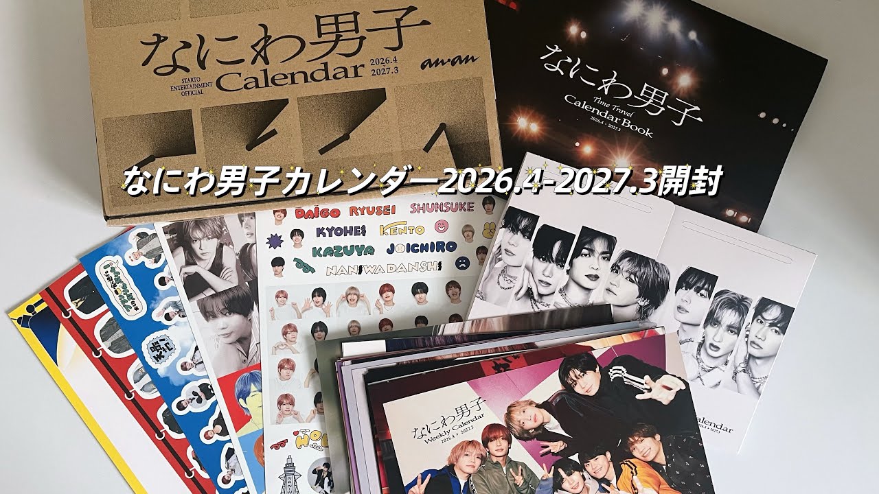 なにわ男子CD16枚まとめ売り（うち4枚未開封） なにわ男子カレンダー 2026.4→2027.3 | カレンダー | 三省堂書店
