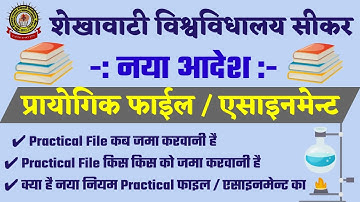 PDUSU sikar update | practical file last date | practical फाइल & एसाइनमेन्ट कब जमा करवानी है