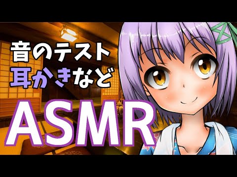 【ASMR】初バイノーラルマイクテスト（耳かき・シャンプー・マッサージ）