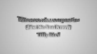 Video thumbnail of "ให้กอดของฉันบอกทุกอย่าง (Just So You Know) - Tilly Birds (Lyric&Instrumental) BY Melody 4u"