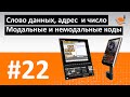 ПРОГРАММИРОВАНИЕ ЧПУ - #22 - КАДР УП И МОДАЛЬНОСТЬ / Программирование обработки на станках с ЧПУ