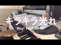 【弾いてみた】Hey! Say! JUMP 「キラキラ光れ」Johnnys Piano Cover