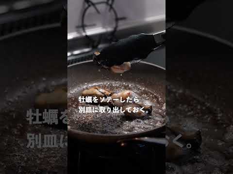 【牡蠣好き必見】牡蠣のカルボナーラの作り方 [パスタレシピはBINANPASTA] #shorts