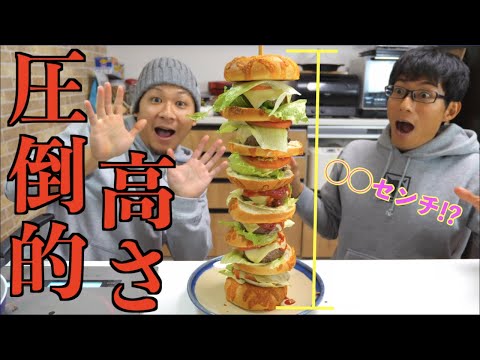 バランス崩壊!!ロングハンバーガーを作ってみた!