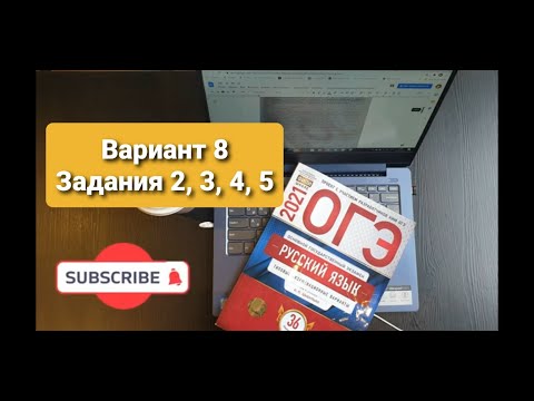 ОГЭ по русскому языку, 2023. Цыбулько. Вариант 8, задания 2, 3, 4, 5