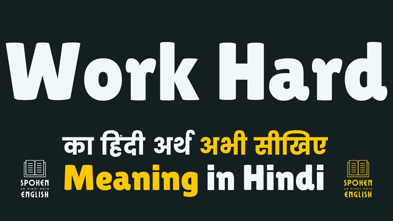 Work Hard Meaning In Hindi | Work Hard Ka Kya Matlab Hota Hai | Hindi Mein  | Daily Use English Words - Youtube