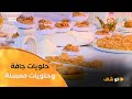 ألو شاف طريقة تحضير كعيكعات معسلين مع الشاف بشرى في عدد يوم 03 جوان 2025 ألو شاف طريقة تحضير كعيكعات معسلين مع الشاف بشرى في عدد يوم 03 جوان 2025