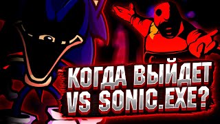 МОД НА СОНИКА.EXE ОТМЕНЁН?! Что происходит с Friday Night Funkin' VS Sonic.exe v3.0? Теории и Анализ