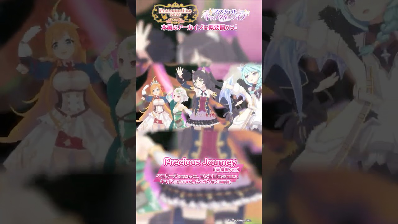 Princess Connect Re:Dive] Special Character Live 